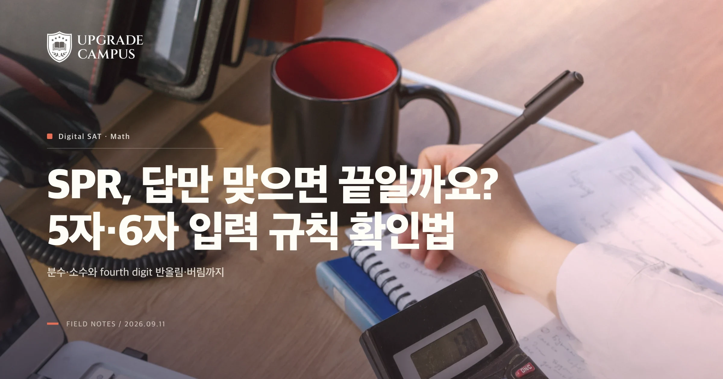 SAT Math 주관식, 답은 맞았는데 입력에서 틀릴 수 있습니다: SPR 문자 수와 반올림 규칙